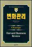 변화관리