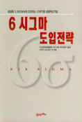 6시그마 도입전략