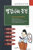 명강사의 조건