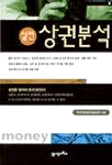 (실전)상권분석