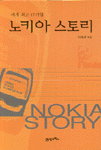 노키아 스토리 표지 이미지