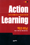 액션 러닝 표지 이미지