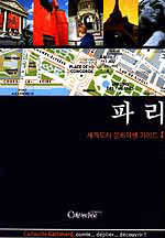 파리 = Paris
