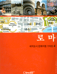 로마