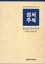 베드로전.후서 유다서