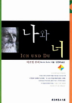 나와 너 표지 이미지