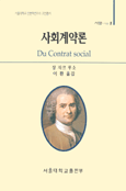 사회계약론 또는 정치법 원리