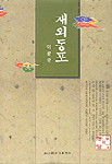 재외동포 표지 이미지