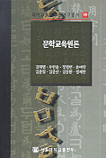 문학교육원론