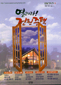 열려라 전원주택 표지이미지