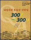 내집 마련 부동산 상담실 표지 이미지