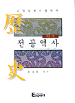 전공역사 표지 이미지