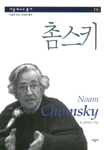 촘스키 = Noam Chomsky