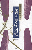 (도선국사 따라 걷는)우리 땅 풍수 기행 표지 이미지