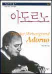 아도르노 = Theodor Weisengrund Adorno