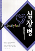 심장병 표지 이미지