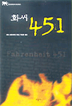 화씨 451