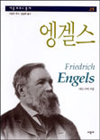 엥겔스 = Friedrich Engels 