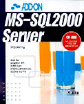 (Add-on) MS-SQL2000 server