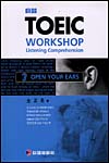(거로)TOEIC Workshop : Listening comprehension