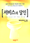 서비스의 달인
