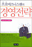 프로비즈니스맨의 경영전략