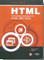 HTML 완벽 가이드 표지 이미지