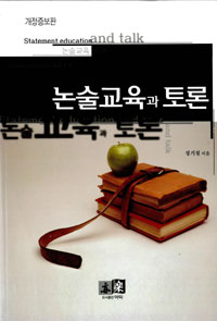 논술교육과 토론 표지 이미지
