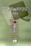 인성교육과 국어교육 표지 이미지