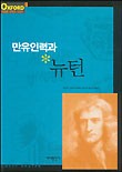 뉴턴과학교육 이미지