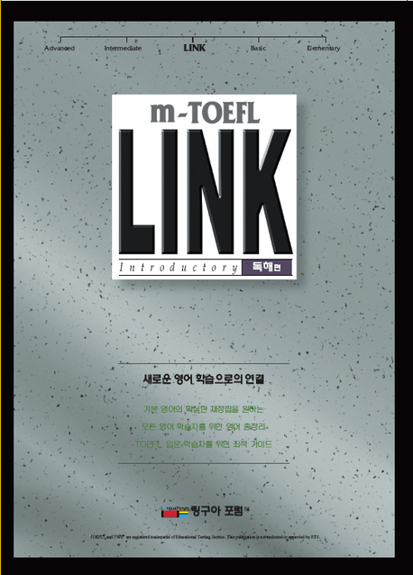 링구아 m-TOEFL LINK : 독해편