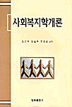 사회복지개론