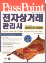 전자상거래관리사 2급 필기