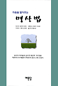 (마음을 열어주는)명상법 표지 이미지