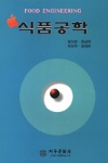 식품공학 = Food engineering