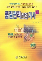 품질관리(산업)기사.. 2/