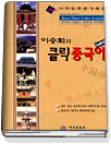 (이승희의) 클릭중국어 : 입문편