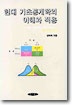 현대기초통계학의 이해와 적용 표지 이미지