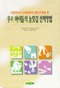 (신생아부터 8세까지 발달단계로 본) 우리아이들의 놀잇감 선택방법/