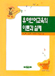 <span class="sponge-point-color">유아언어</span>교육의 이론과 실제