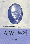 A. W. 토저 : 하나님을 추구한 사람