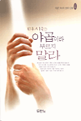 다시는 야곱이라 부르지 말라 표지 이미지