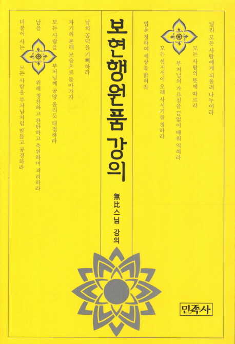 보현행원품 강의 표지 이미지
