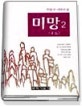 미망. 2