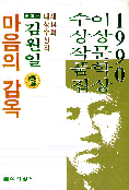 마음의 감옥 외