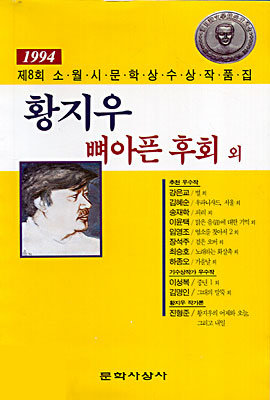 소월시문학상 수상작품집. 제8회(1994). 표지 이미지