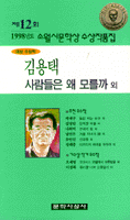 소월시문학상 수상작품집
