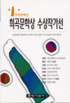 (삼성문예상)희곡문학상 수상작가선