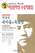 내마음의 옥탑방 외