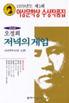 저녁의 게임 외